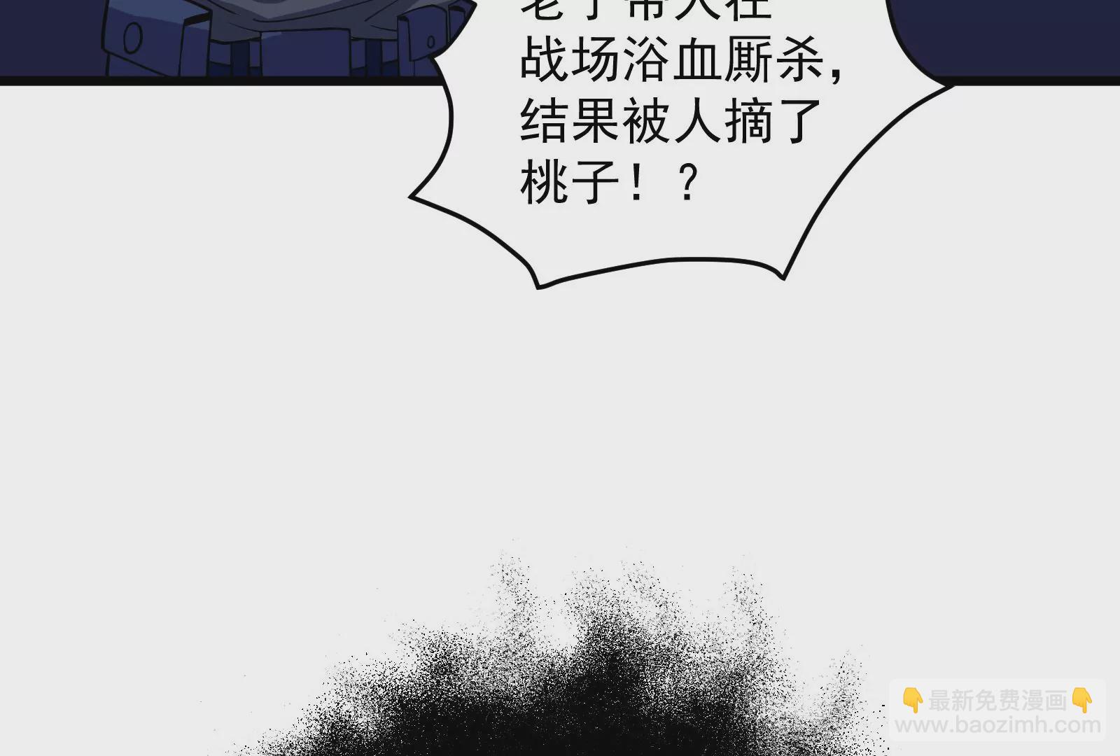 古神遊戲 - 第46話摧毀！摘桃子的感覺真爽(3/3) - 5